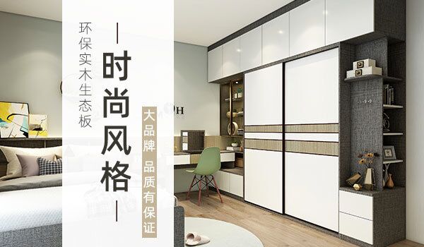 定制生态板家具的全屋定制房间多久能入住？